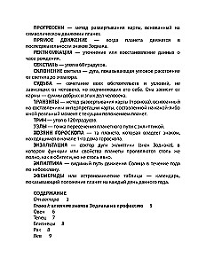 Astrologia w wyborze zawodu